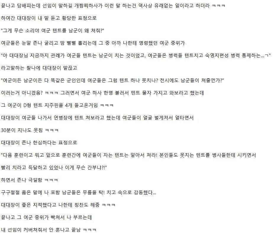 여군 제대로 엿먹인 신입 하사3.jpg