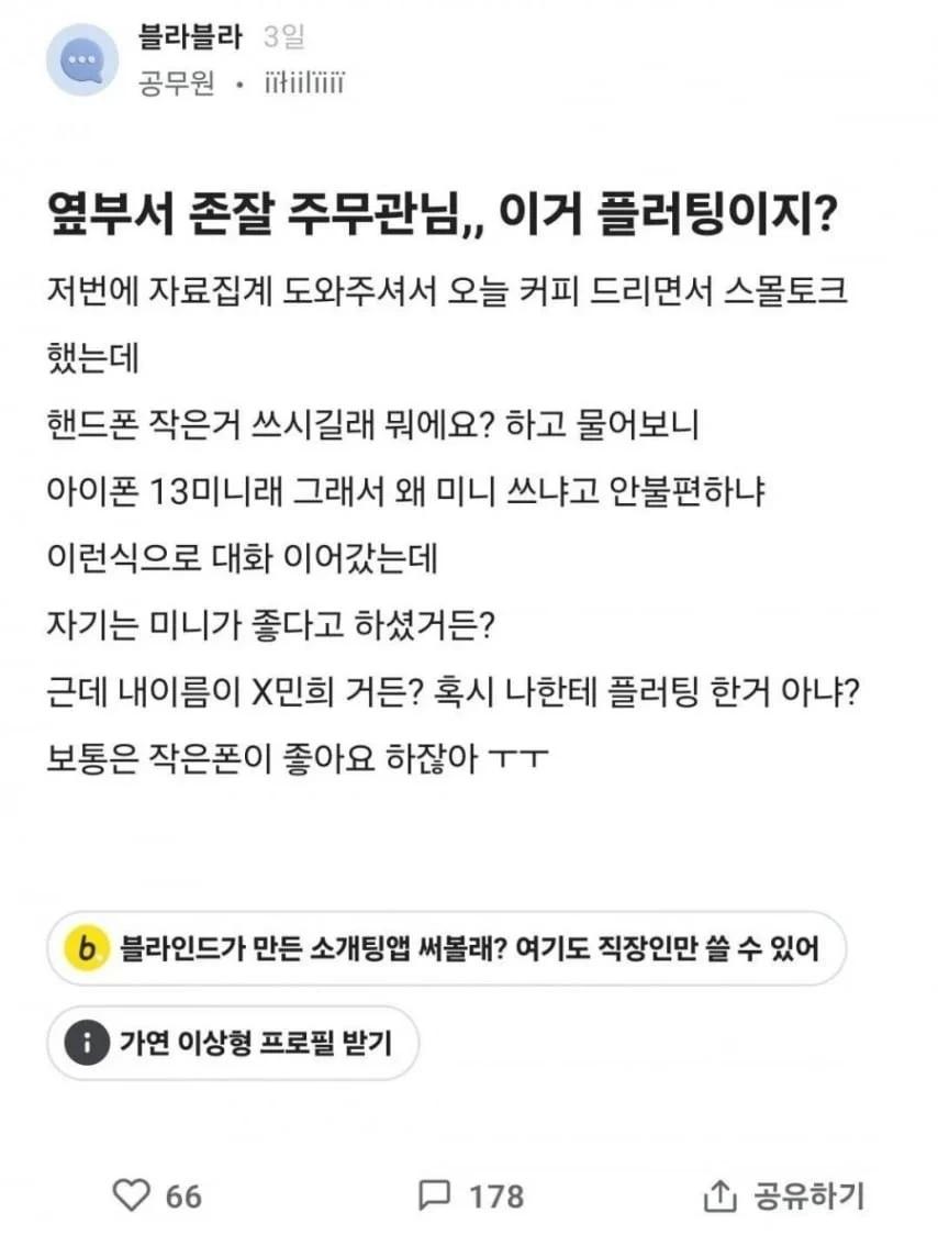 플러팅인지 궁금한 여자1.webp.jpg