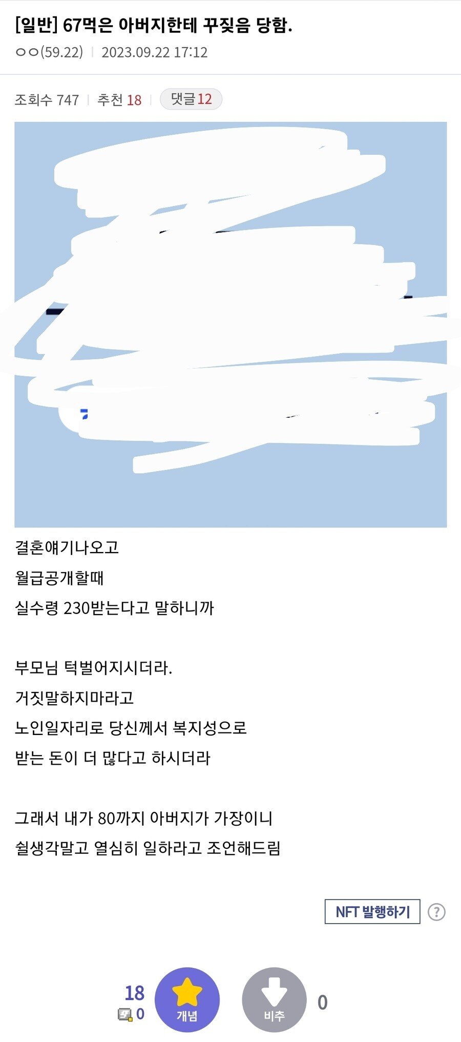 실수령230받는다고아버지에게혼난아들1.jpg
