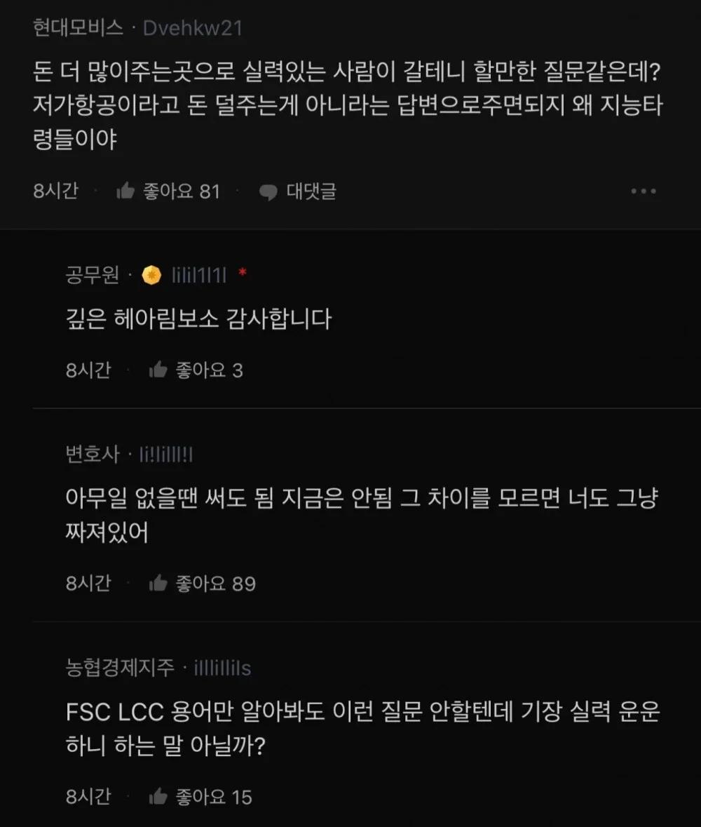 고가 & 저가 항공 차이를 물어본 공무원4.webp.jpg