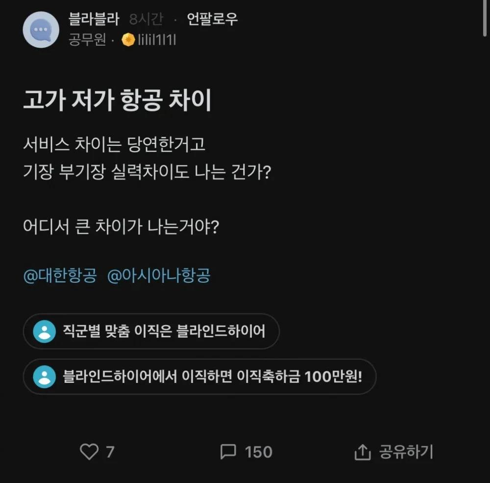 고가 & 저가 항공 차이를 물어본 공무원1.webp.jpg