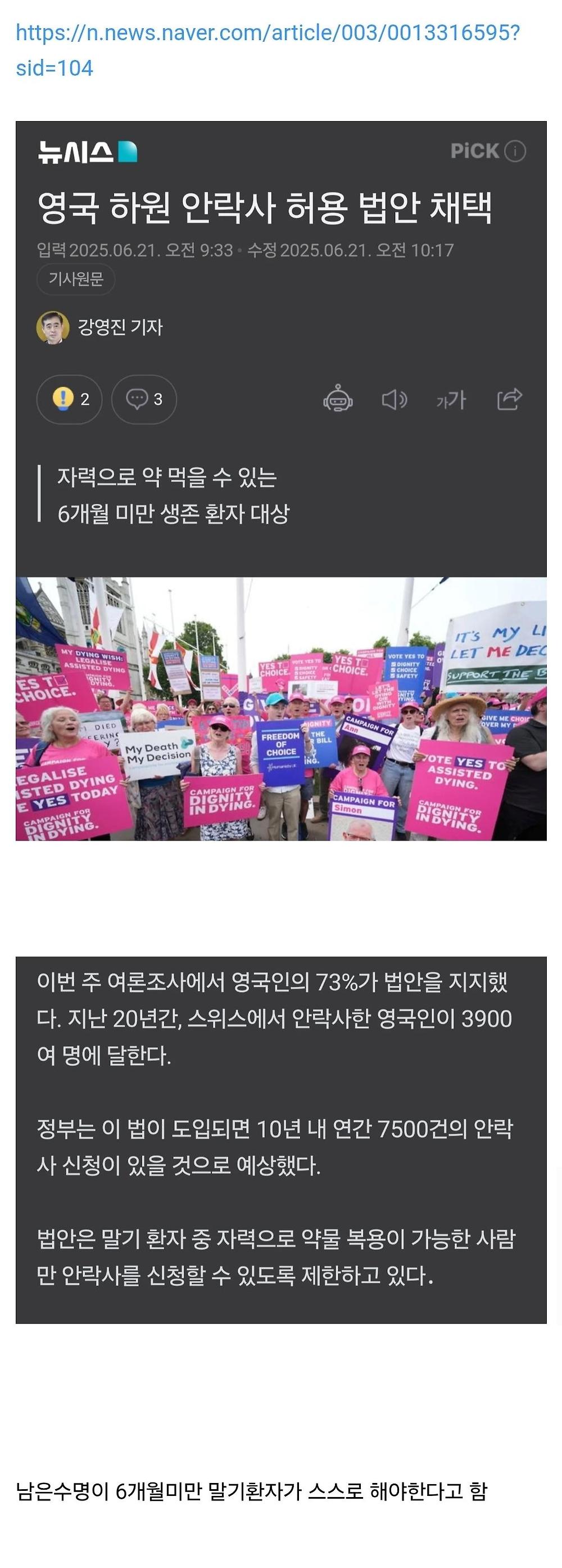 영국 안락사 허용법 통과1.jpg