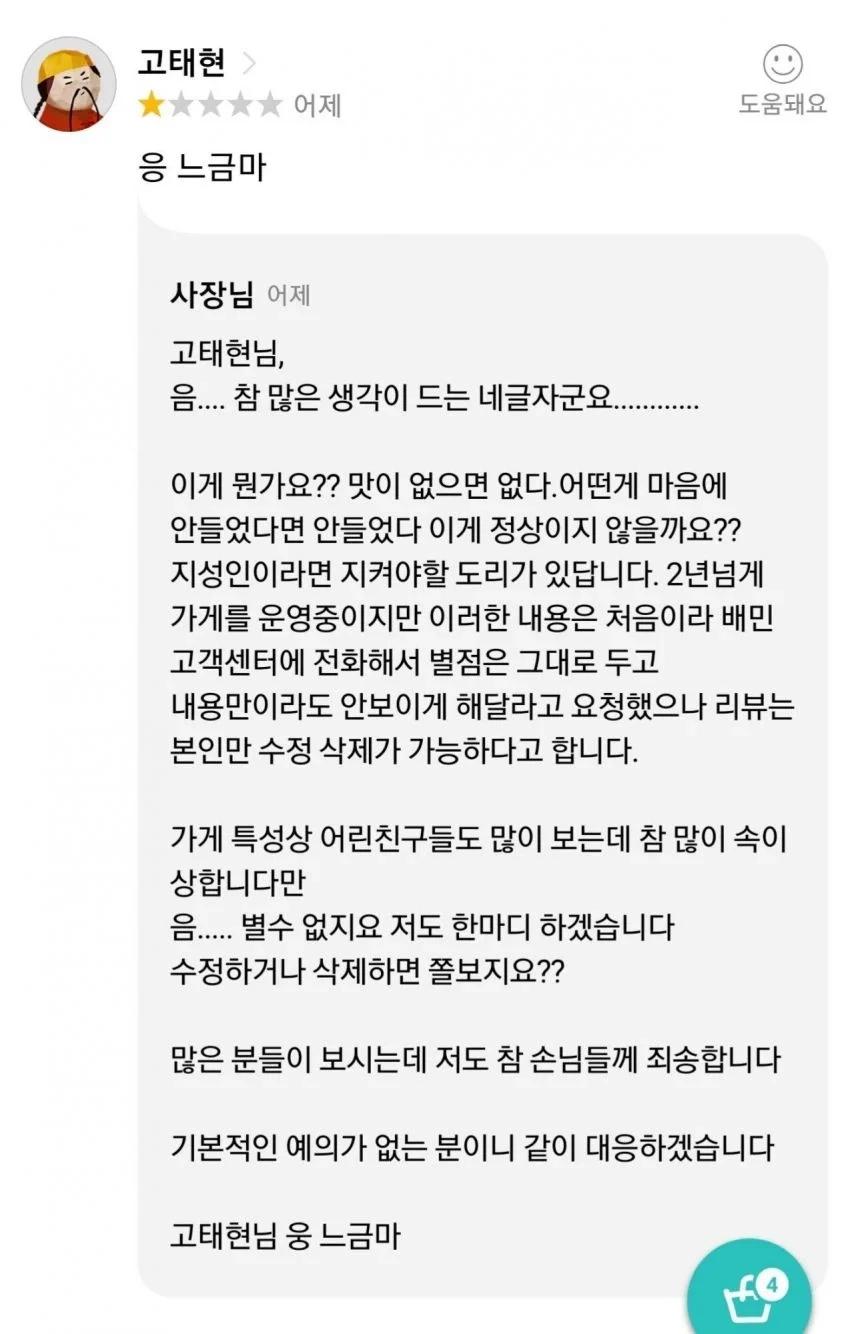 패드립에 대항하는 사장님 댓글1.webp.jpg