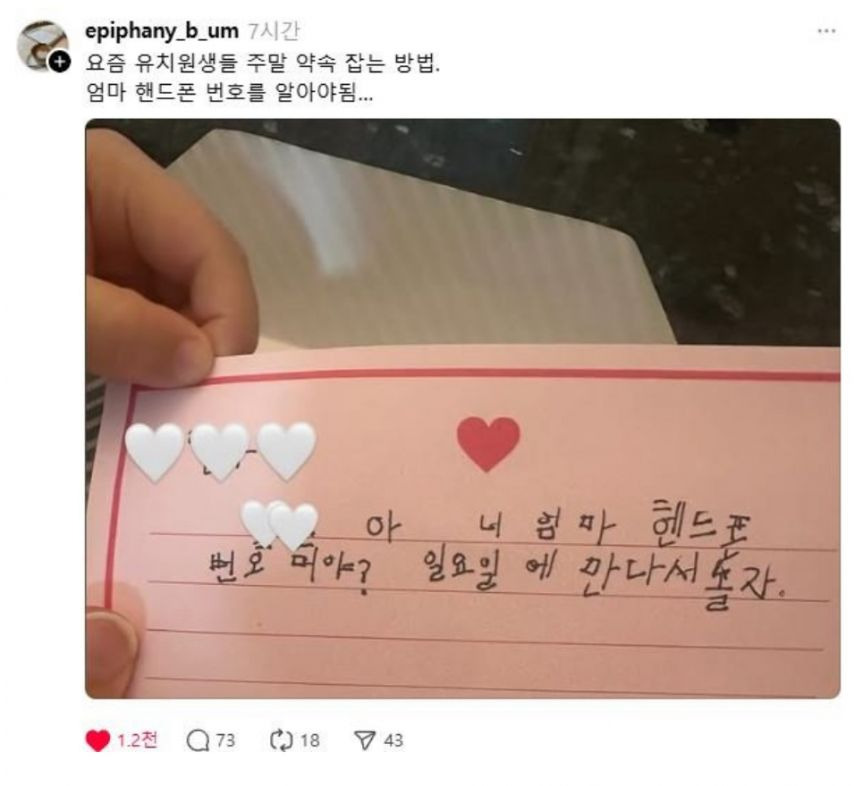 요즘 유치원생들이 주말에 약속 잡는 방법1.jpg