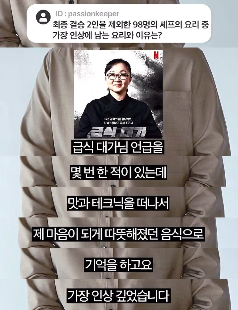 안성재 셰프 인터뷰 스킬 근황2.jpg