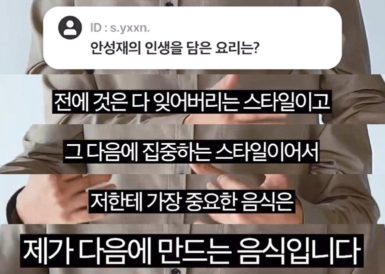 안성재 셰프 인터뷰 스킬 근황5.jpg