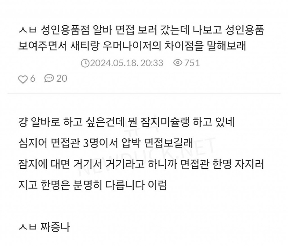 오싹오싹 성인용품점 알바 면접2.jpg