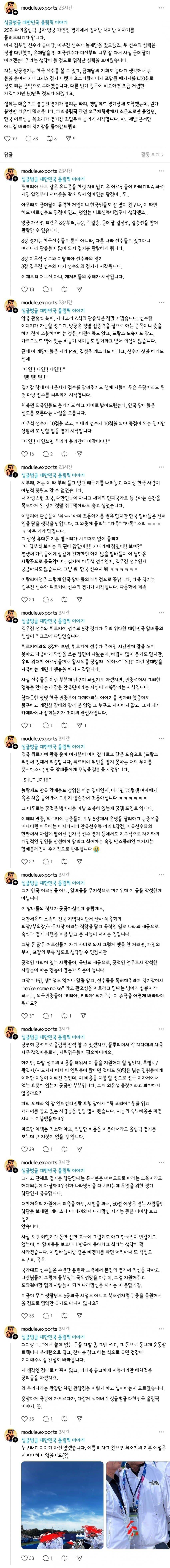 양궁 경기 한국 틀딱 관중들의 행태1.jpg