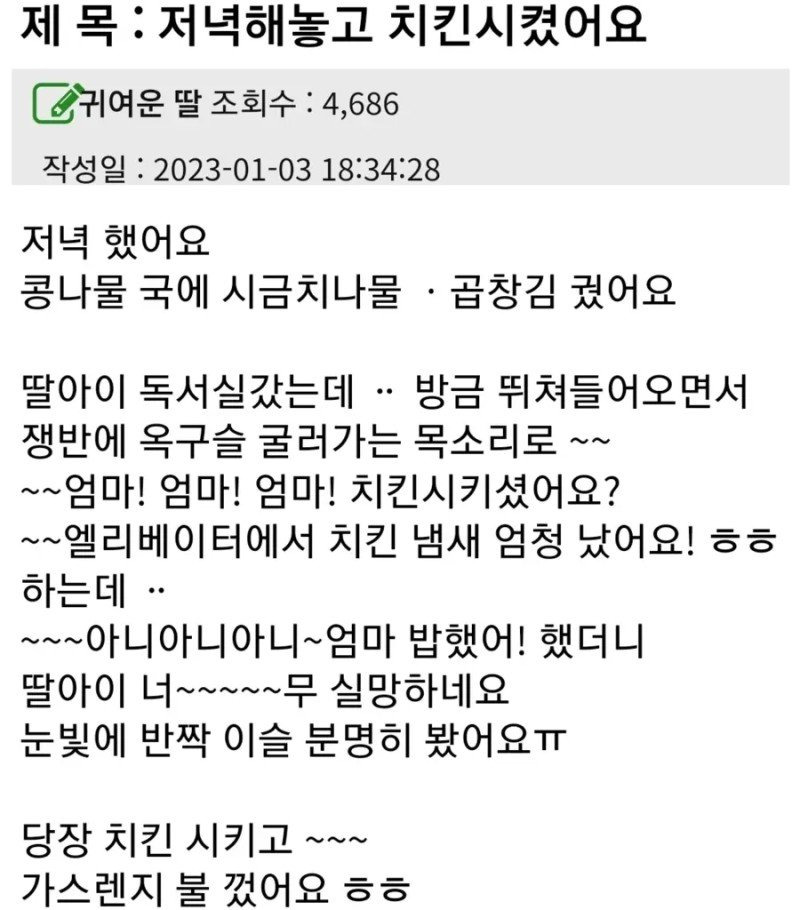 저녁해놓고 치킨시켰어요1.jpg