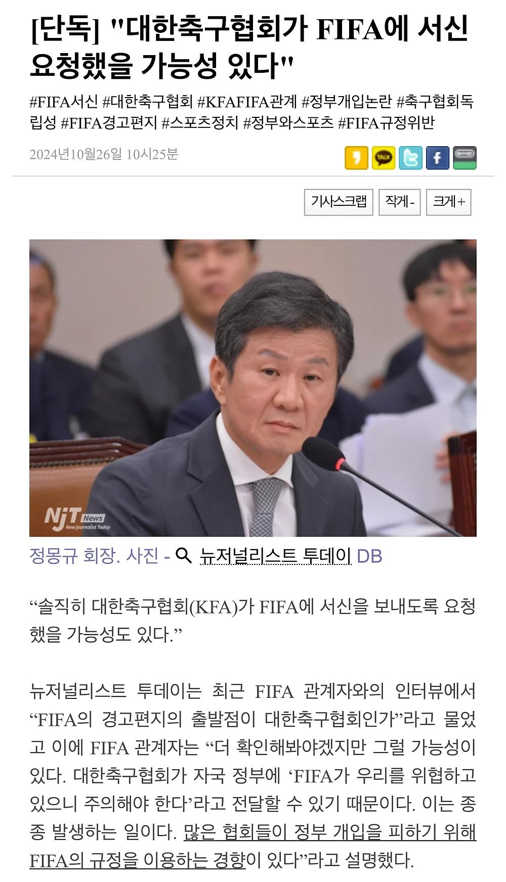 대한축구협회가 피파에 서신 요청했을 가능성 있다1.webp.jpg