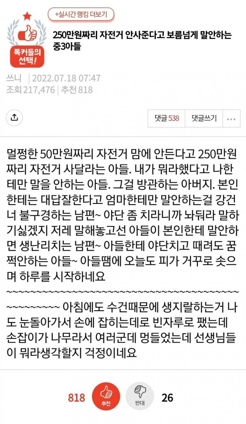 250만원짜리자전거안사준다고보름 넘게말안하는아들1.jpg