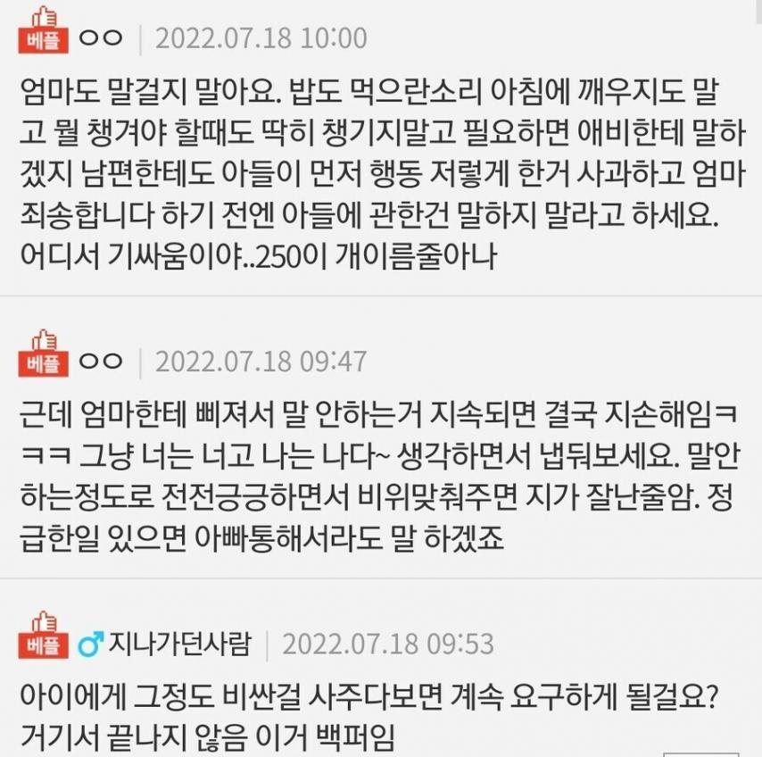 250만원짜리자전거안사준다고보름 넘게말안하는아들2.jpg