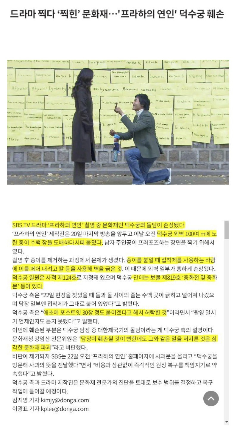 드라마 촬영팀 문화재 훼손 레전드1.jpg