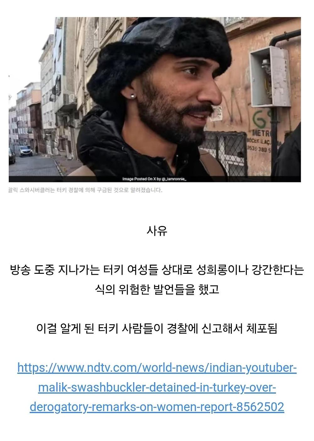 터키에서 체포 된 인도유튜버2.jpg