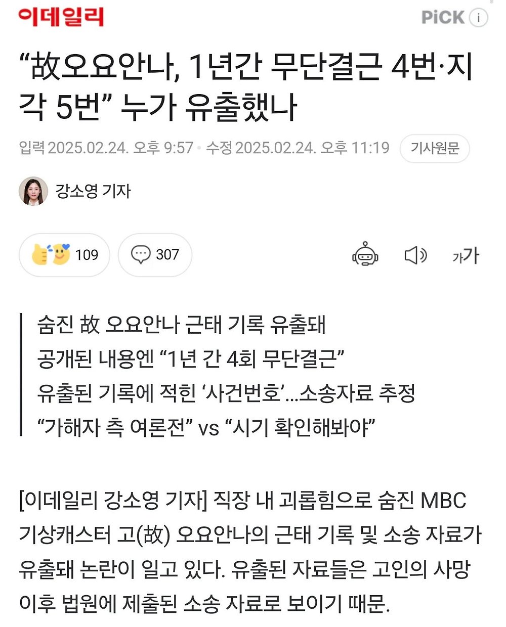 故 오요안나 근태보고서 유출에 MBC ',작성한 사람 없다더라',1.jpg