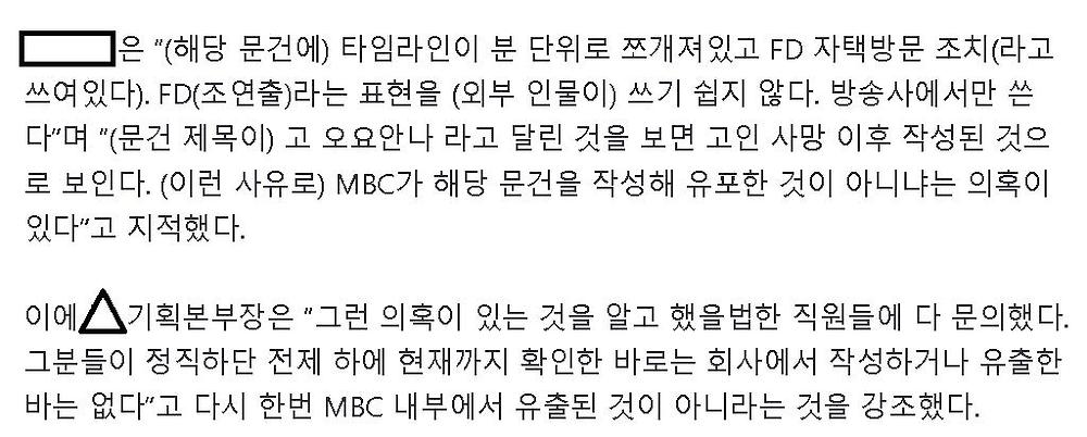 故 오요안나 근태보고서 유출에 MBC ',작성한 사람 없다더라',4.jpg