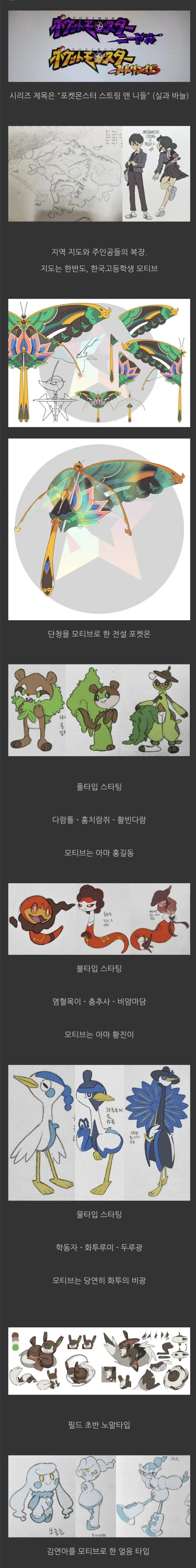 포켓몬 골수 한국팬이 만든 한국배경 포켓몬스터1.jpg