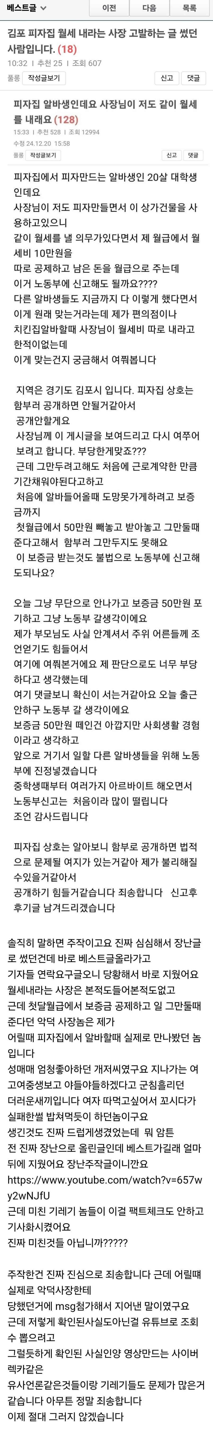 김포 피자집 알바생 월세 일부 부담 고발글 근황1.jpg