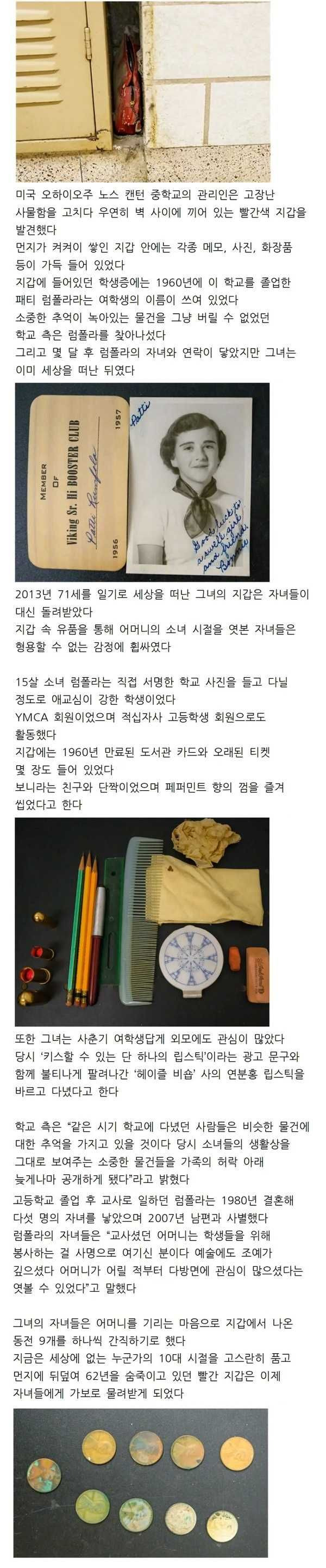 학교 사물함 뒤에서 50년뒤에 발견된 지갑1.jpg