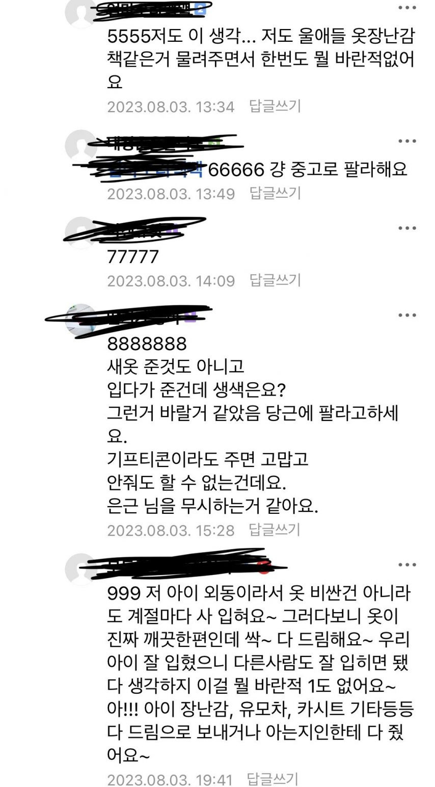 애기옷 50벌 넘게 물려줬는데 밥한끼를 안산다2.jpg