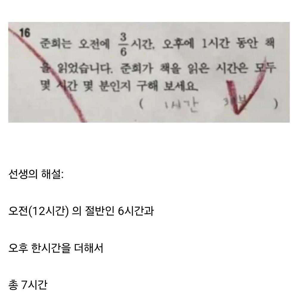 초등학교 3학년 문제 논란1.jpg