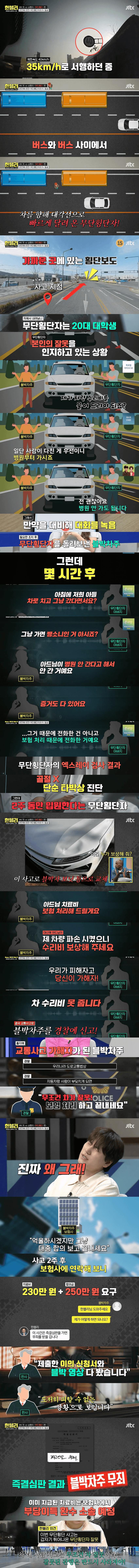 무단횡단수리비1.png.jpg