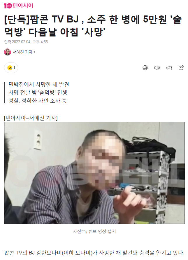 소주먹방사망.png