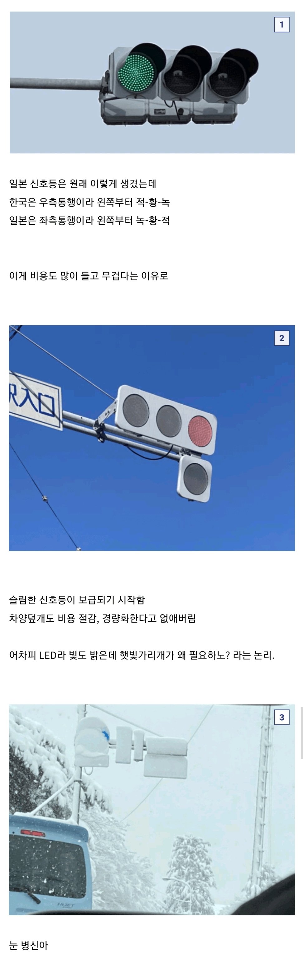 새로 설치된 일본의 신호등1.jpg