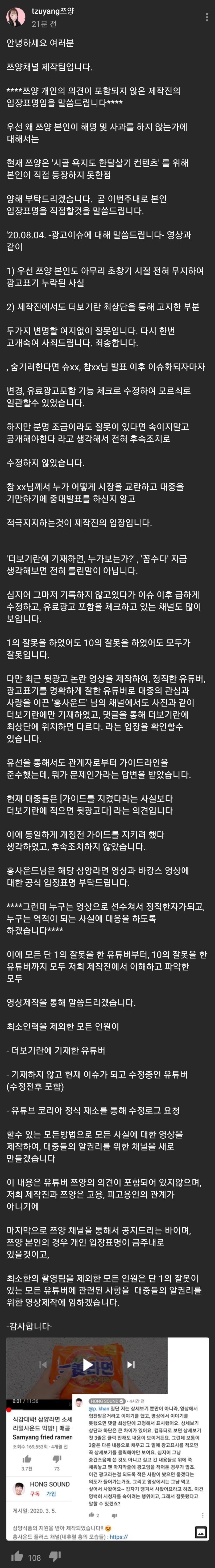 김짤닷컴 - 쯔양 "제작진" 161만 구독자 홍사운드 저격