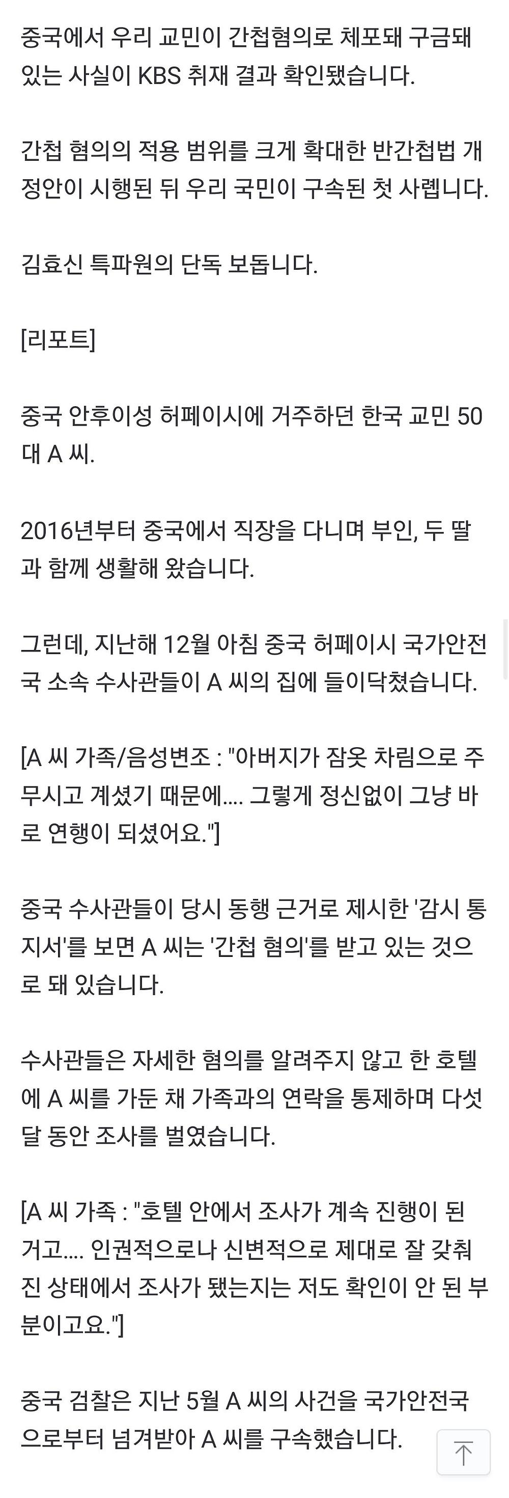 중국에서 반간첩법으로 한국인 구속1.jpg