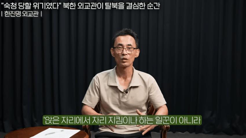 북한 외교관이 탈북하게된 계기_5.png.jpg