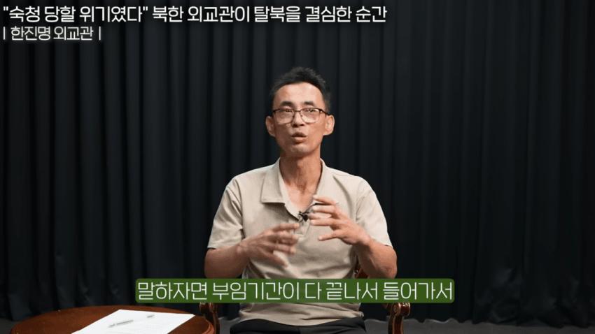 북한 외교관이 탈북하게된 계기_33.png.jpg