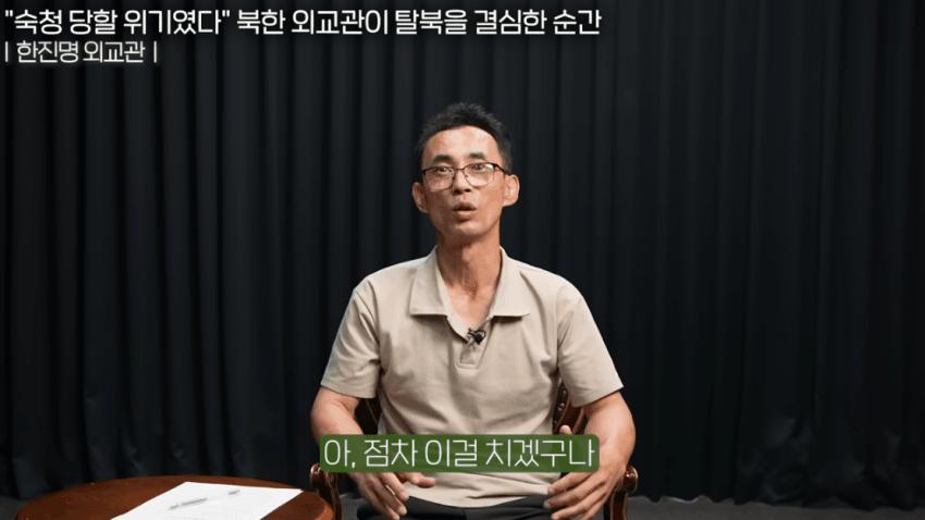 북한 외교관이 탈북하게된 계기_30.png.jpg