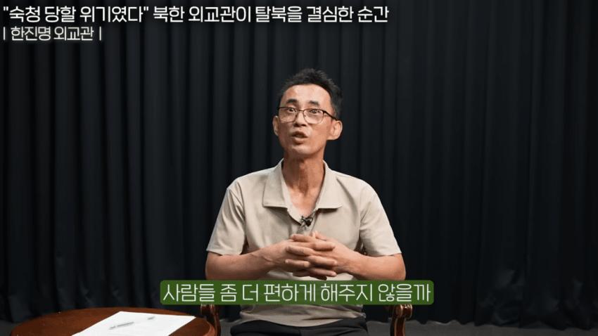 북한 외교관이 탈북하게된 계기_2.png.jpg