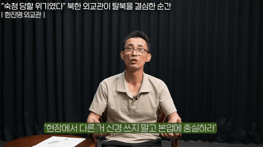 북한 외교관이 탈북하게된 계기_24.png.jpg