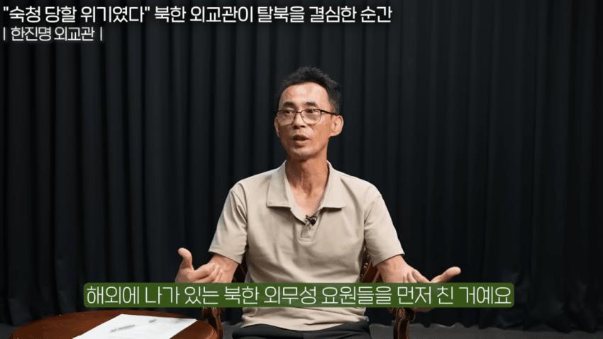 북한 외교관이 탈북하게된 계기_28.png.jpg