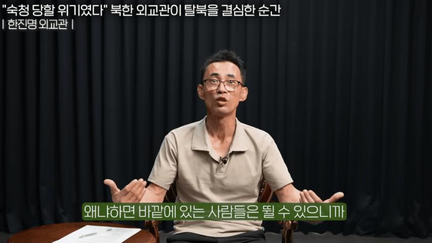 북한 외교관이 탈북하게된 계기_29.png.jpg