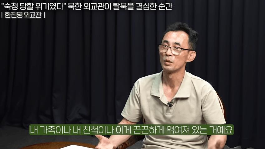 북한 외교관이 탈북하게된 계기_14.png.jpg