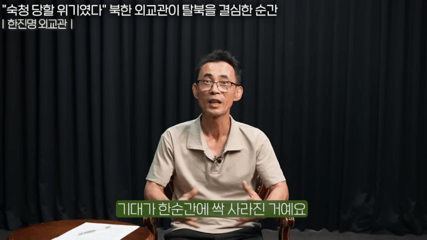 북한 외교관이 탈북하게된 계기_3.png.jpg