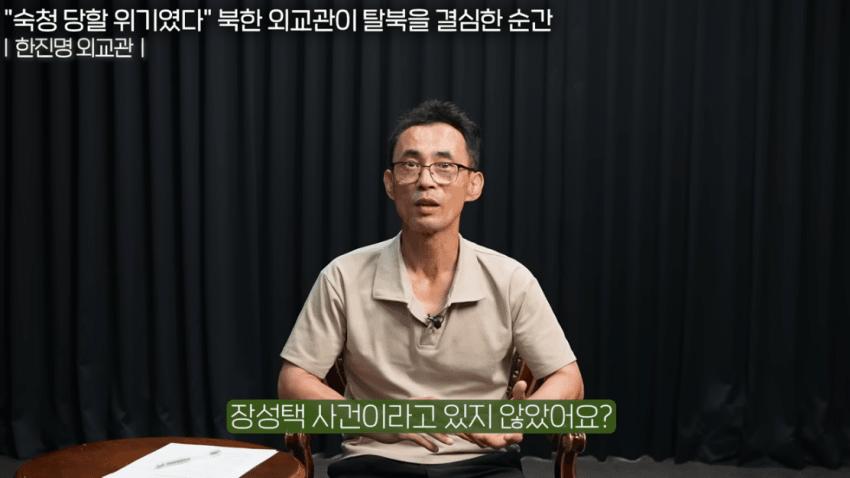 북한 외교관이 탈북하게된 계기_9.png.jpg