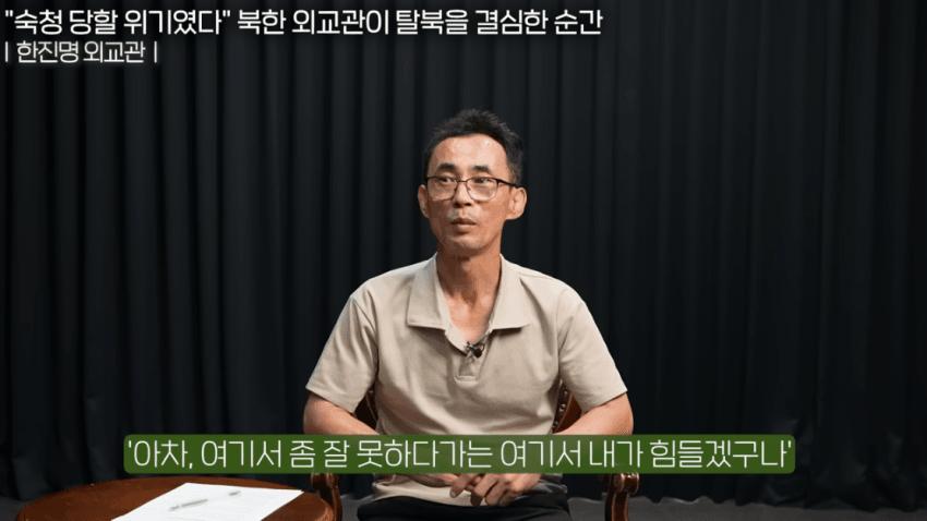 북한 외교관이 탈북하게된 계기_8.png.jpg