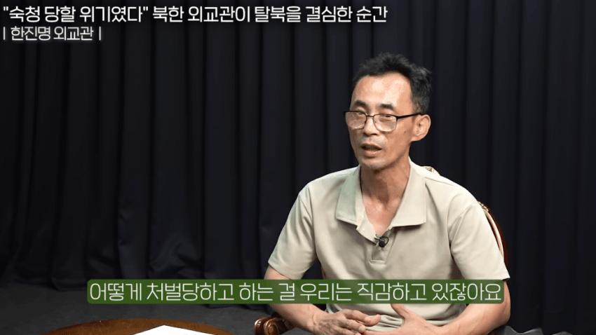 북한 외교관이 탈북하게된 계기_15.png.jpg