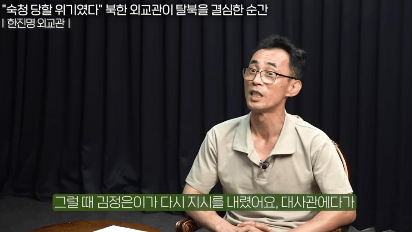 북한 외교관이 탈북하게된 계기_23.png.jpg