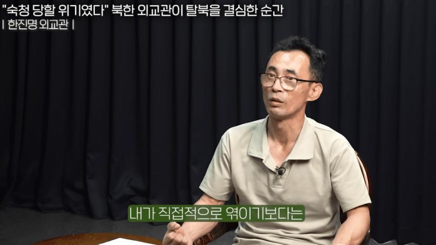 북한 외교관이 탈북하게된 계기_13.png.jpg