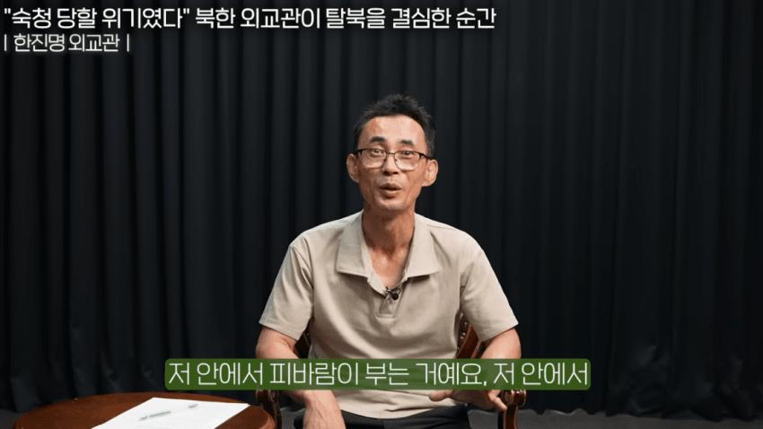 북한 외교관이 탈북하게된 계기_26.png.jpg