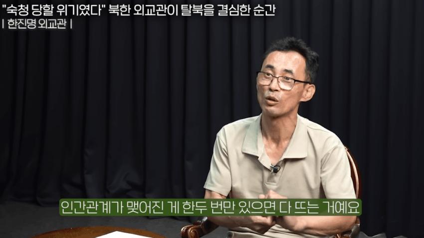 북한 외교관이 탈북하게된 계기_22.png.jpg