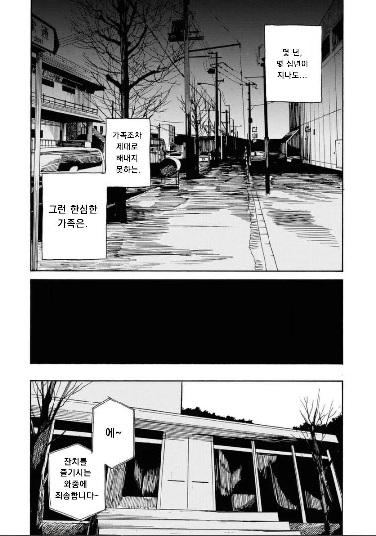 연락도 없이 찾아온 아빠.manhwa27.jpg