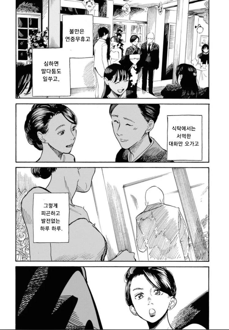 연락도 없이 찾아온 아빠.manhwa35.jpg