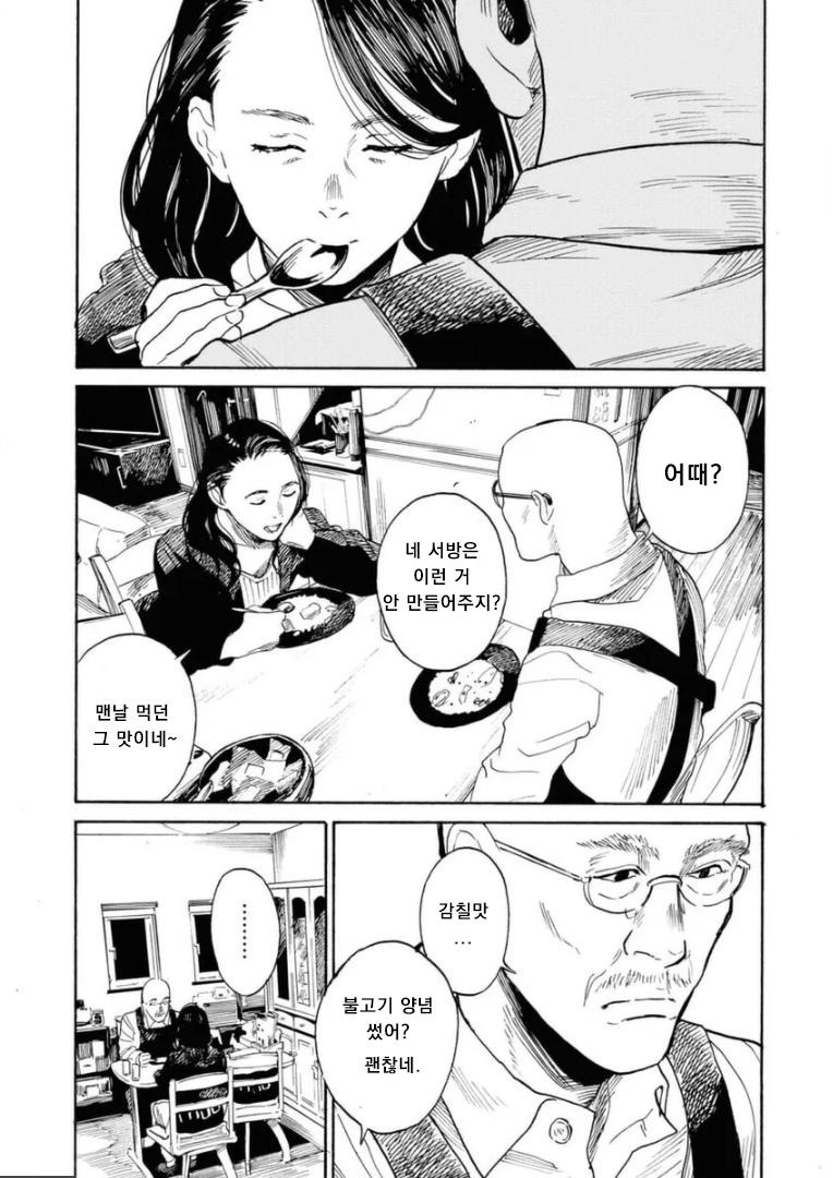 연락도 없이 찾아온 아빠.manhwa8.jpg