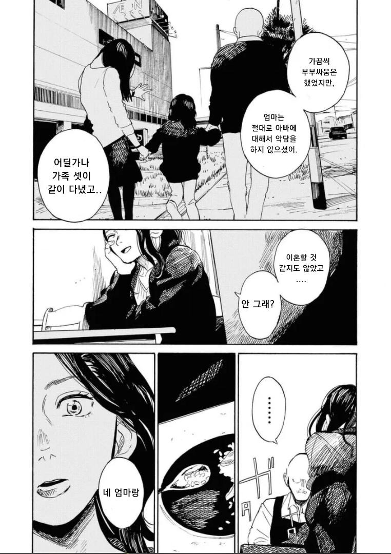 연락도 없이 찾아온 아빠.manhwa13.jpg